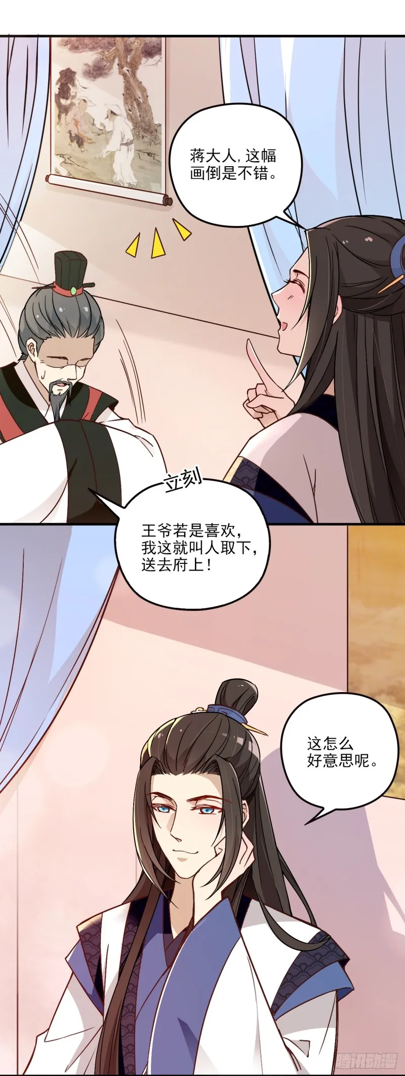探丞相府 第7页