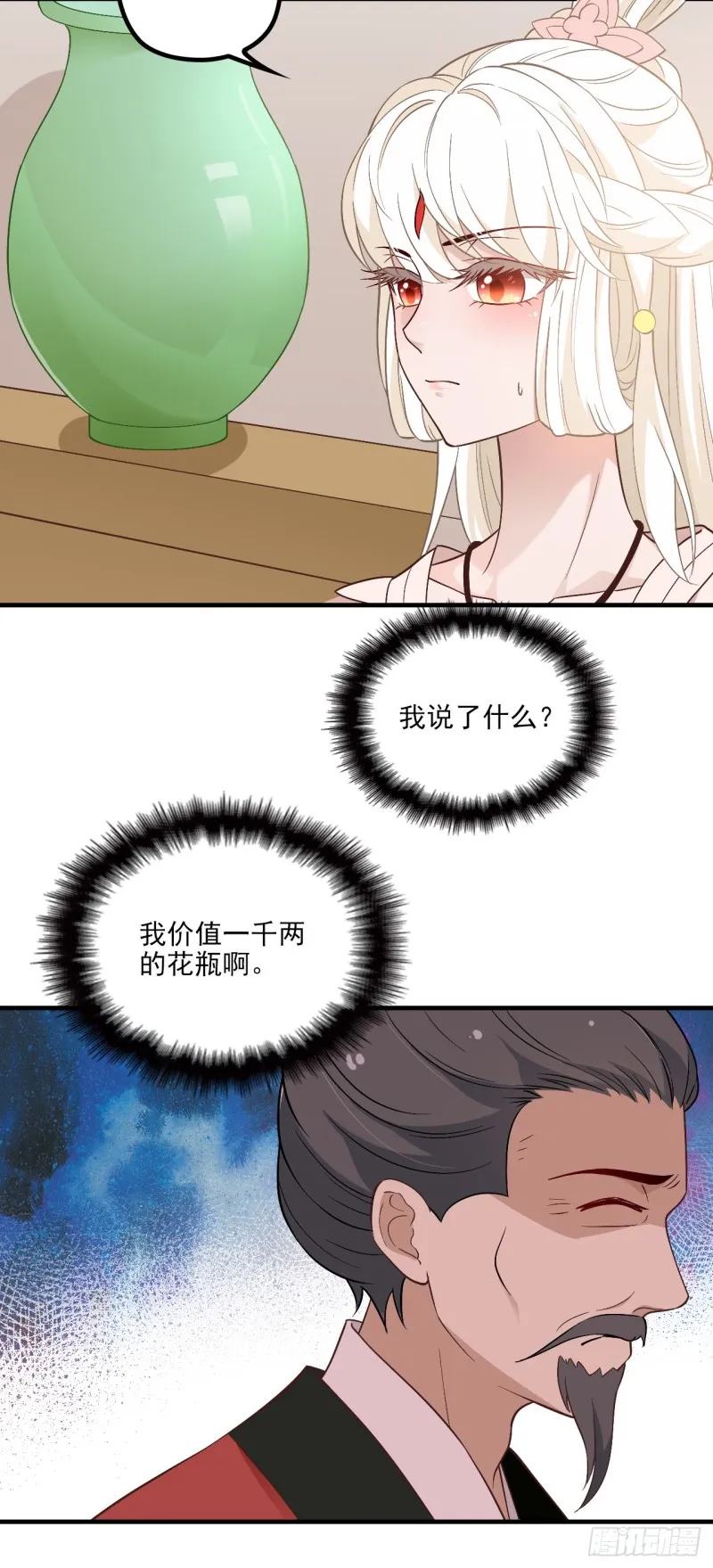 探丞相府 第10页