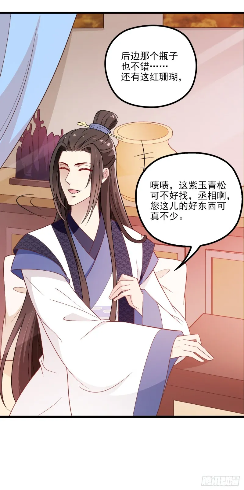 探丞相府 第12页