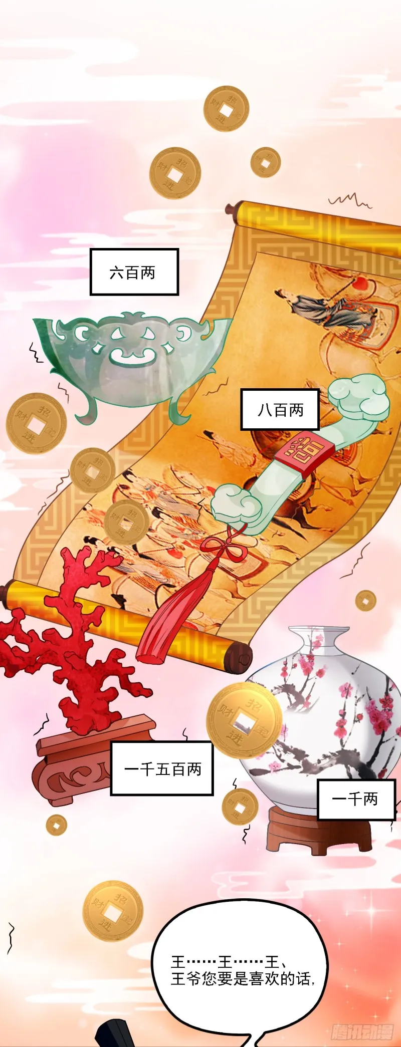 探丞相府 第13页