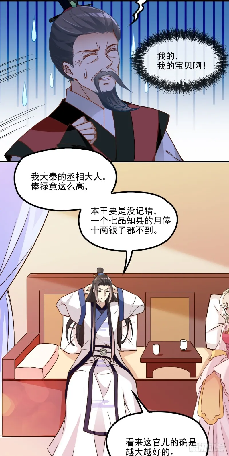 探丞相府 第14页