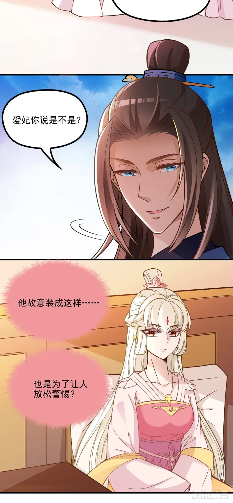 探丞相府 第15页