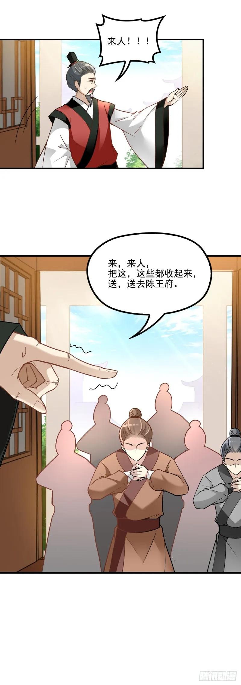 探丞相府 第16页