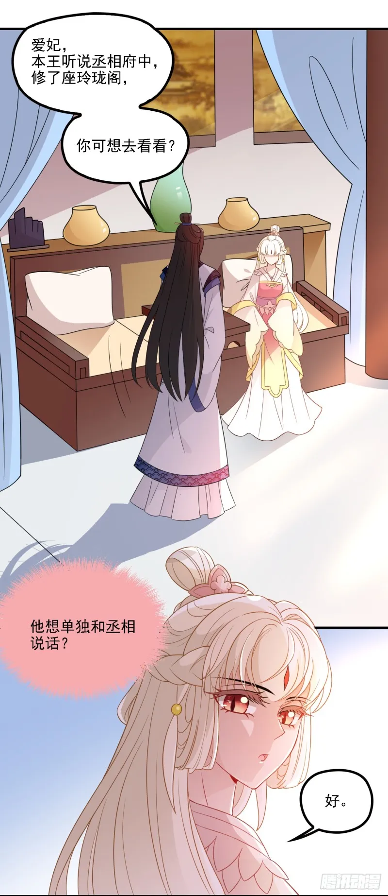 探丞相府 第18页