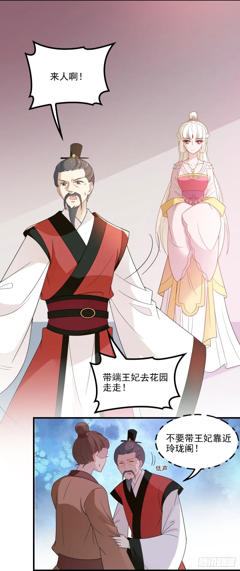 探丞相府 第19页