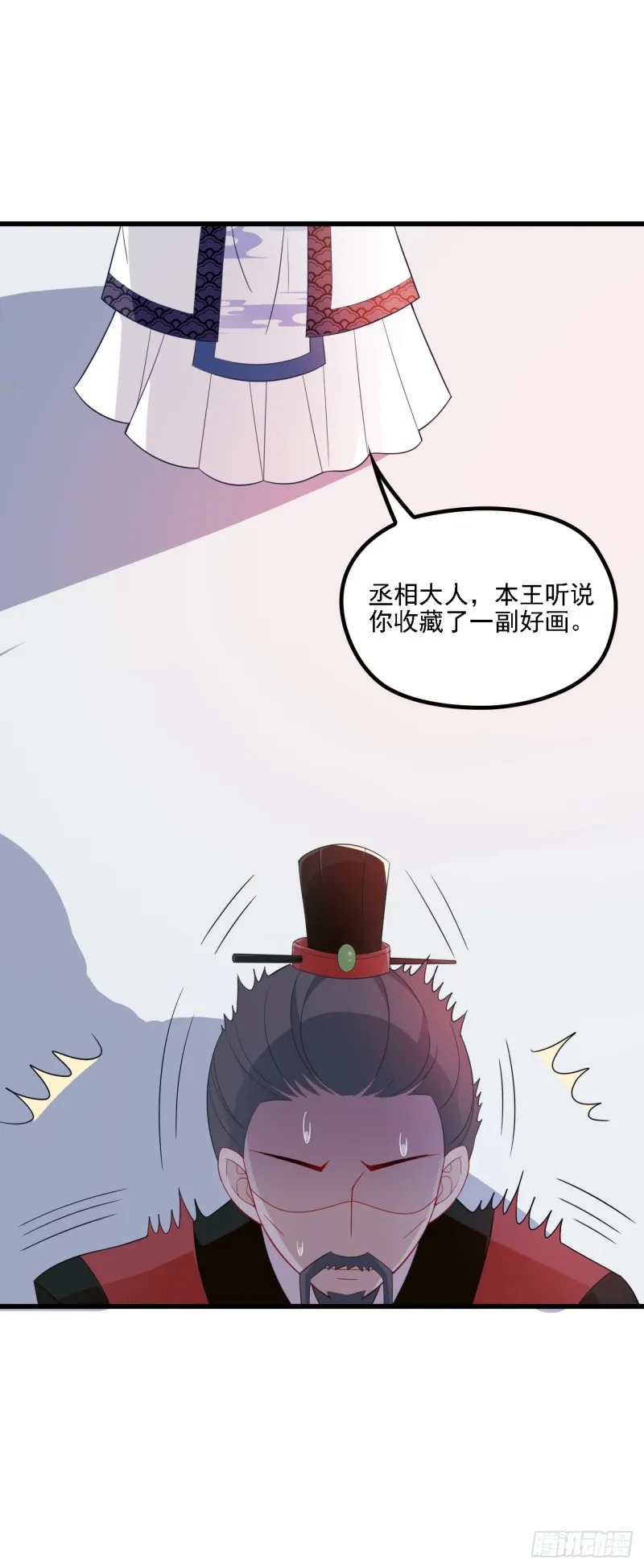 探丞相府 第20页