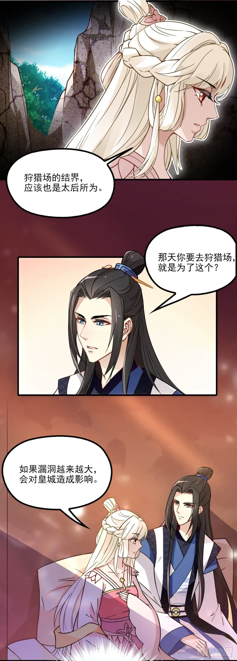 大意了 第3页