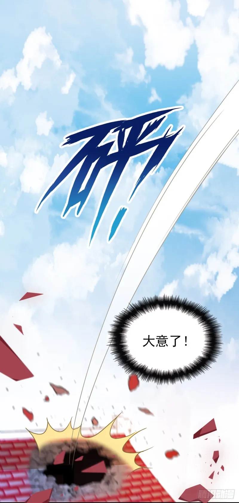 大意了 第18页
