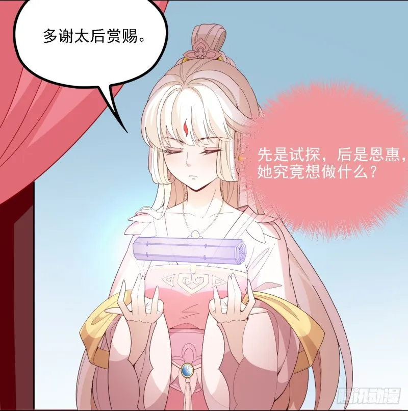 太后的试探 第18页