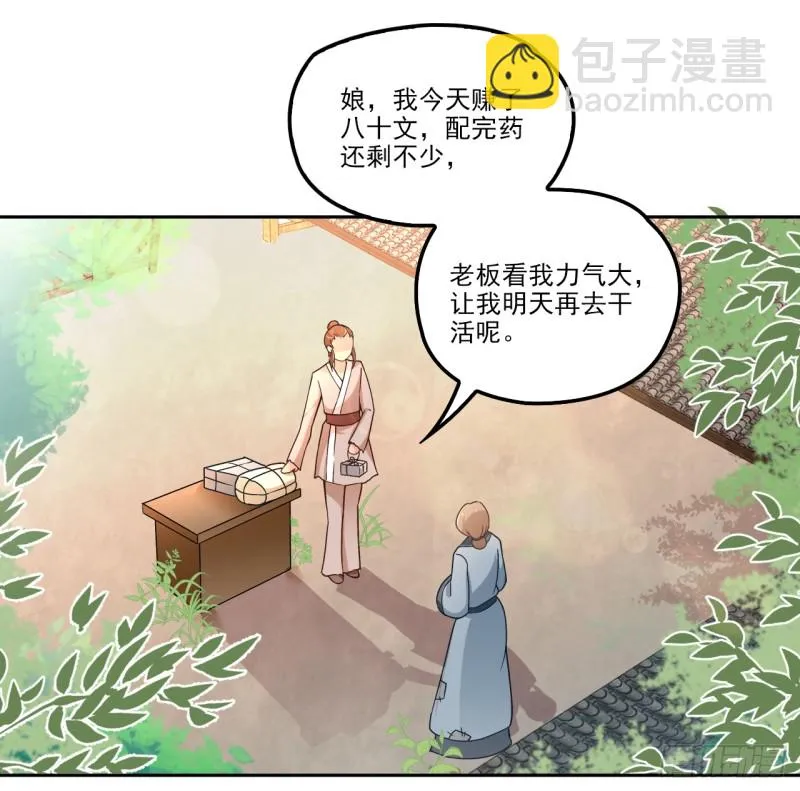 和人族相恋就是背弃狐族 第6页