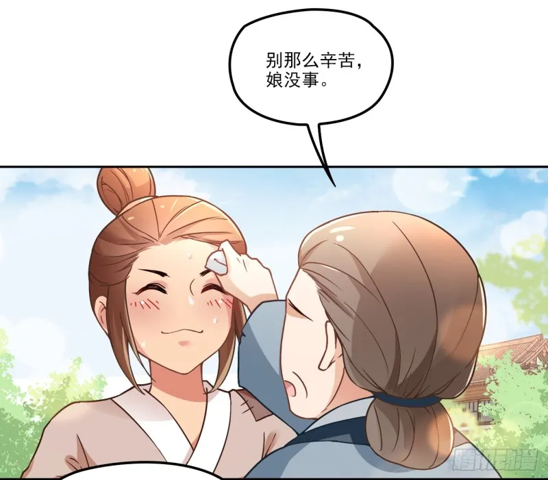 和人族相恋就是背弃狐族 第7页