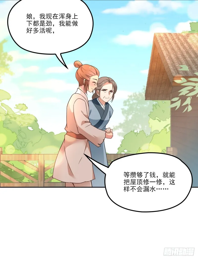 和人族相恋就是背弃狐族 第8页