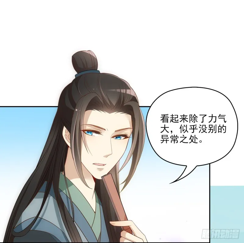 和人族相恋就是背弃狐族 第11页