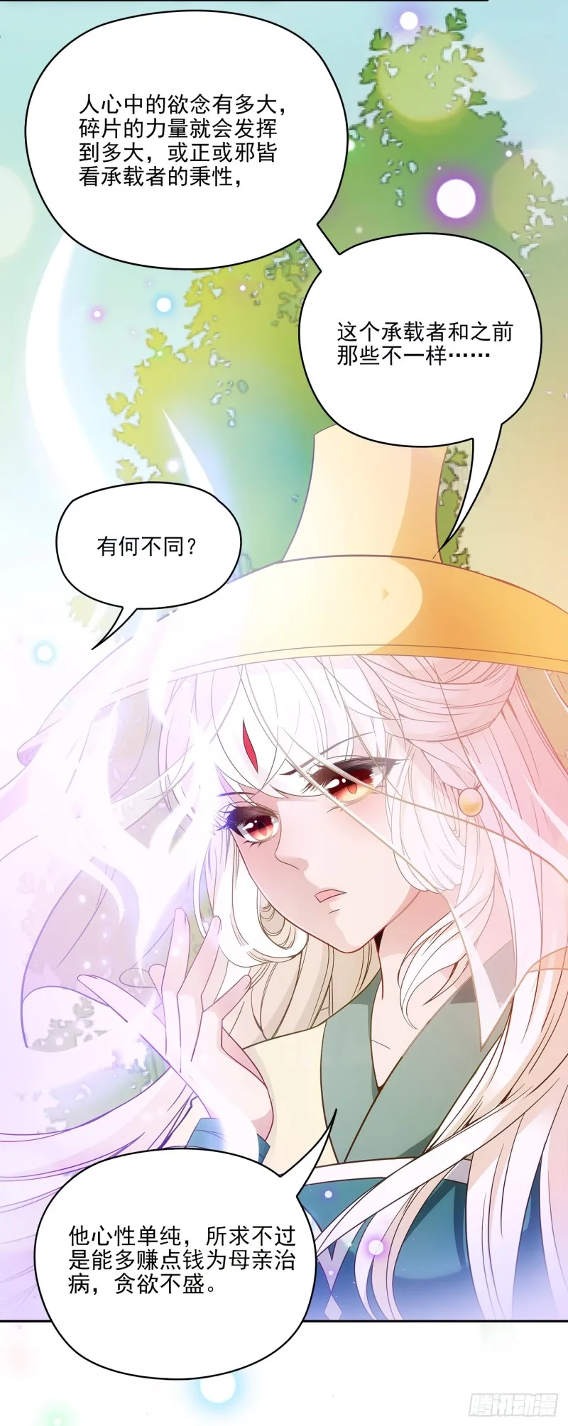 和人族相恋就是背弃狐族 第12页