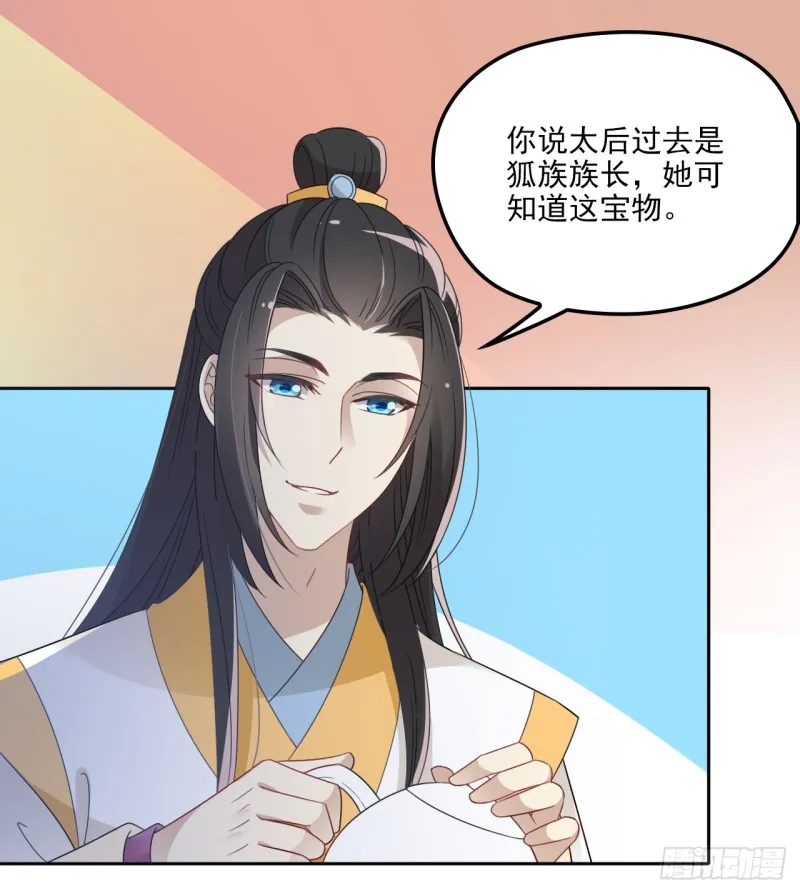 和人族相恋就是背弃狐族 第22页