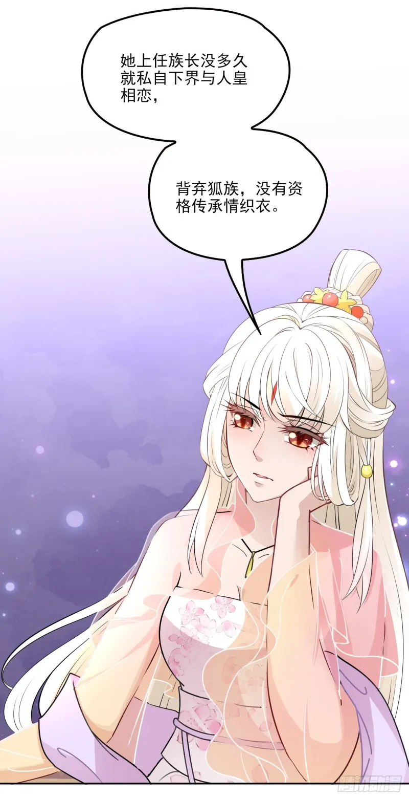 和人族相恋就是背弃狐族 第23页