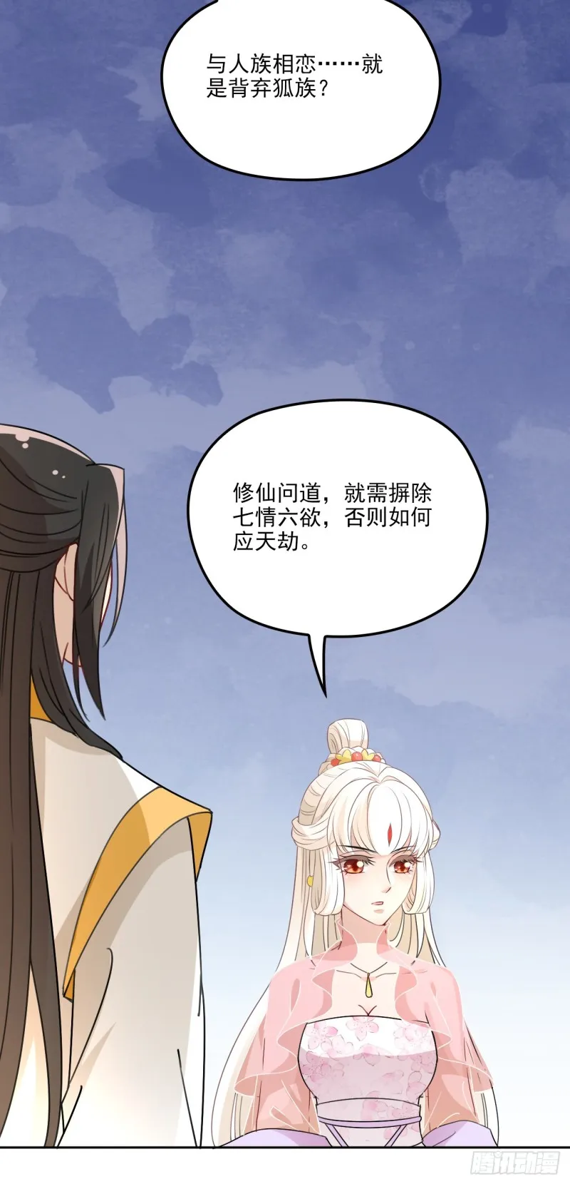 和人族相恋就是背弃狐族 第25页