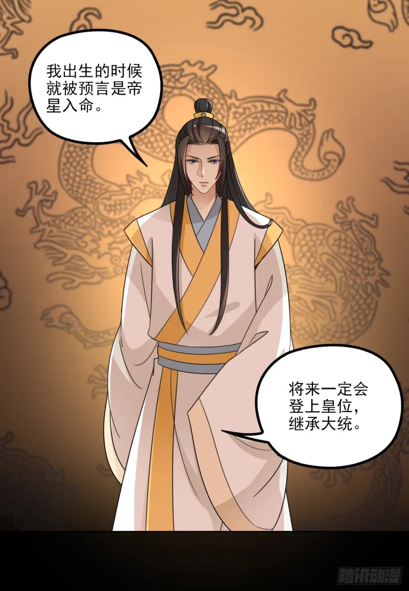 和人族相恋就是背弃狐族 第30页