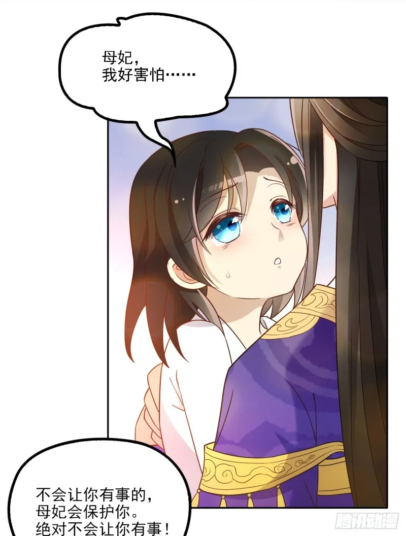 和人族相恋就是背弃狐族 第40页