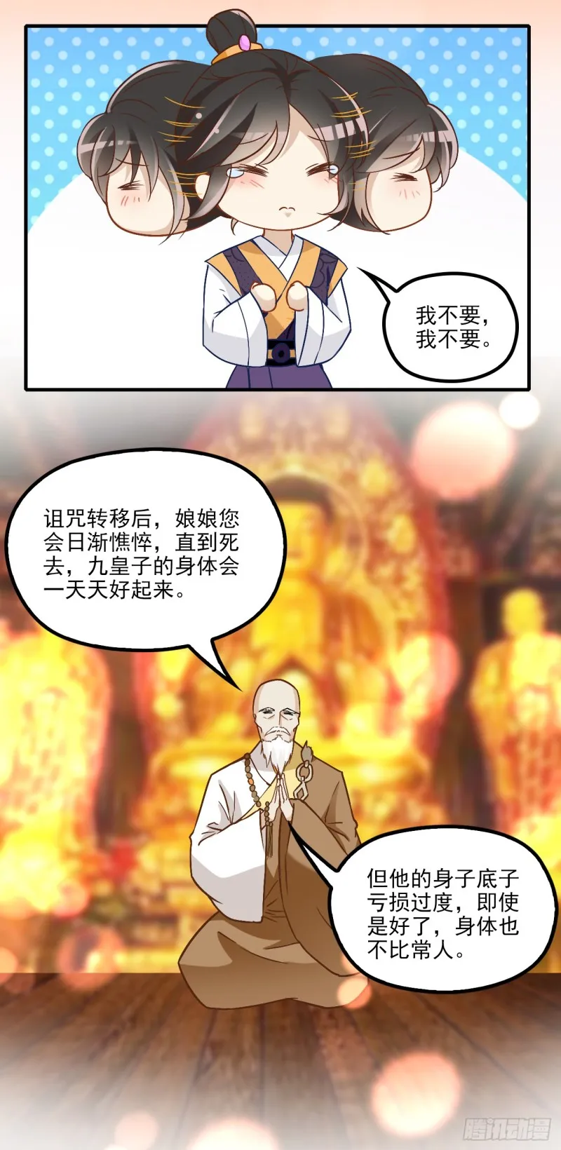 有何惧之 第9页
