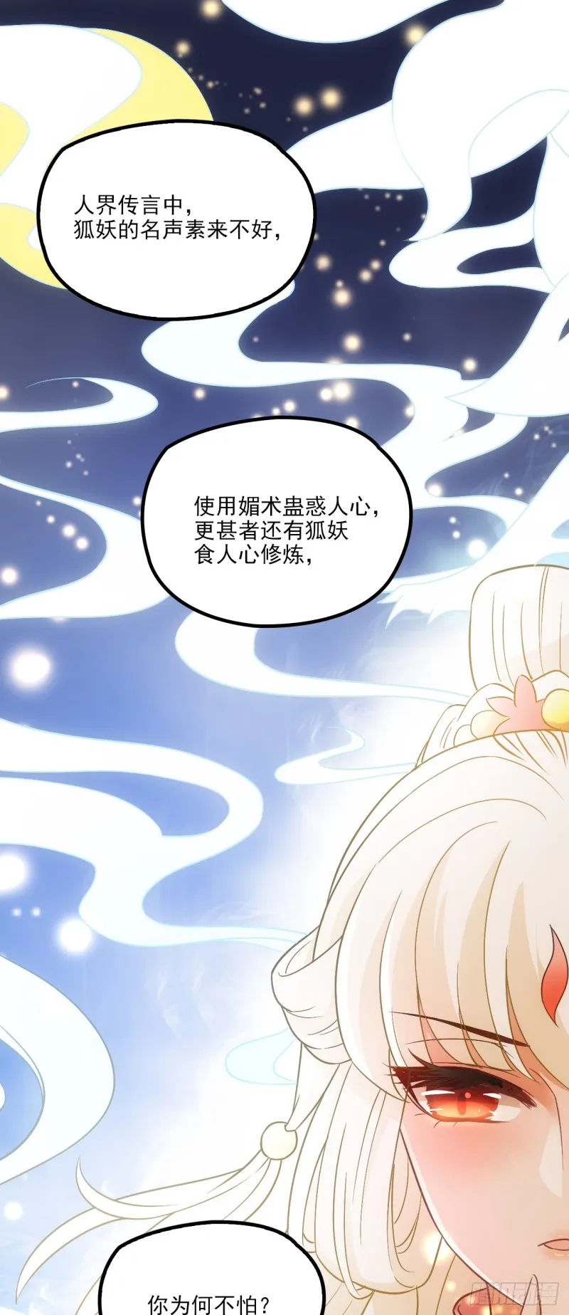 有何惧之 第20页