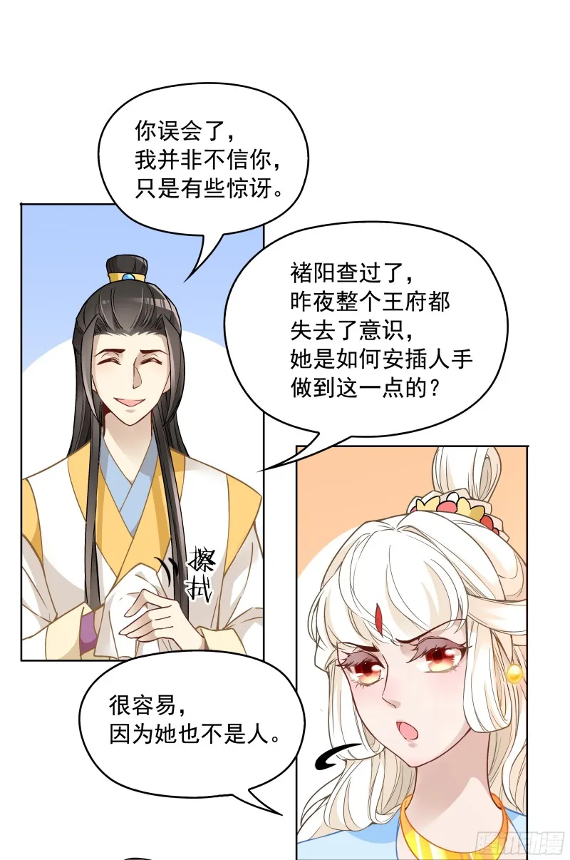 不可能比你美 第7页
