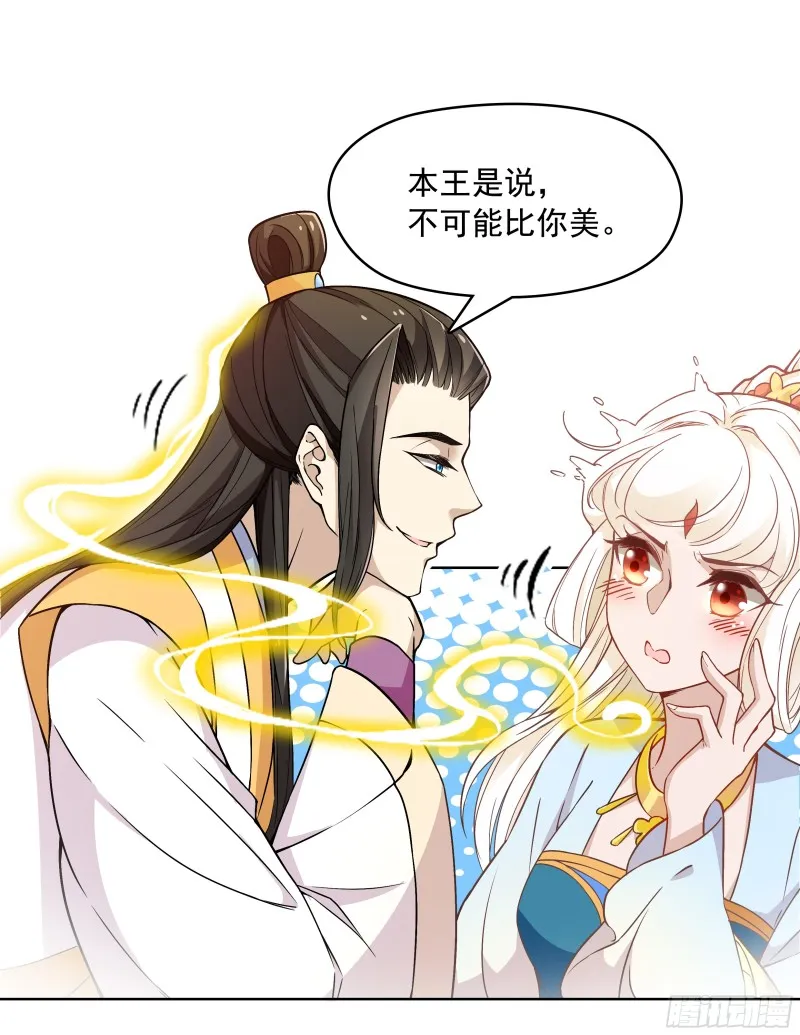 不可能比你美 第11页