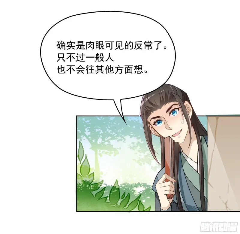 不可能比你美 第34页
