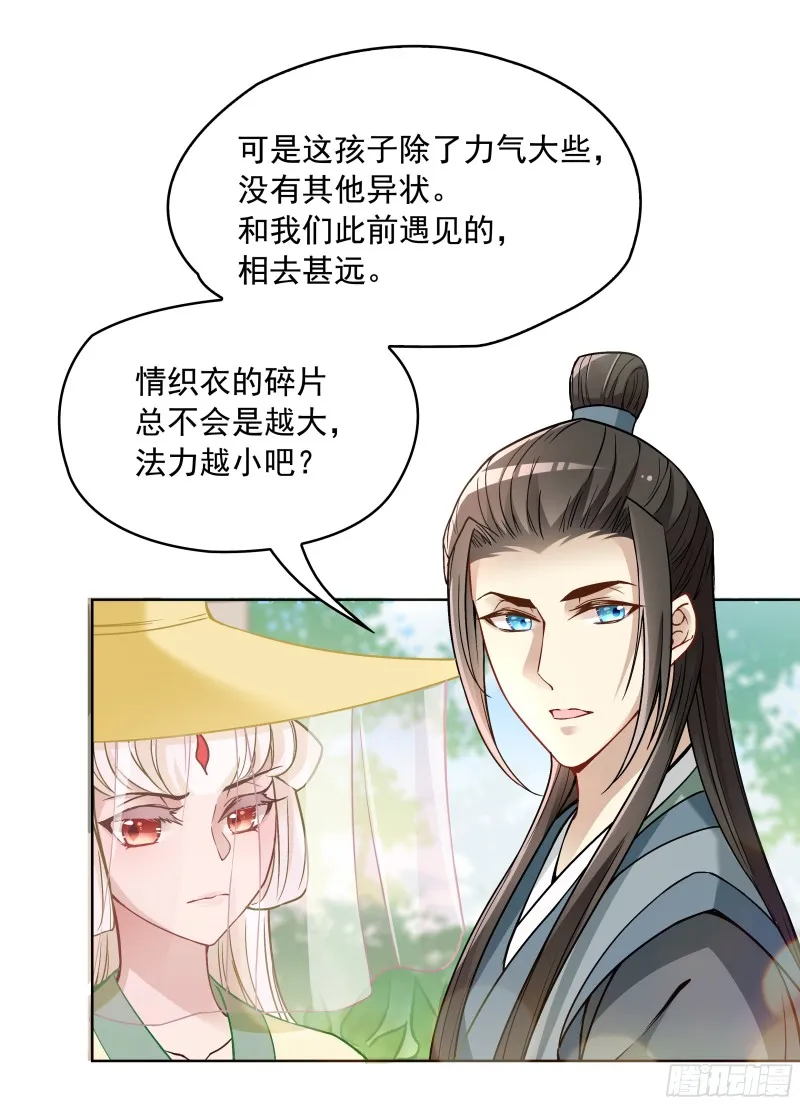 不可能比你美 第36页