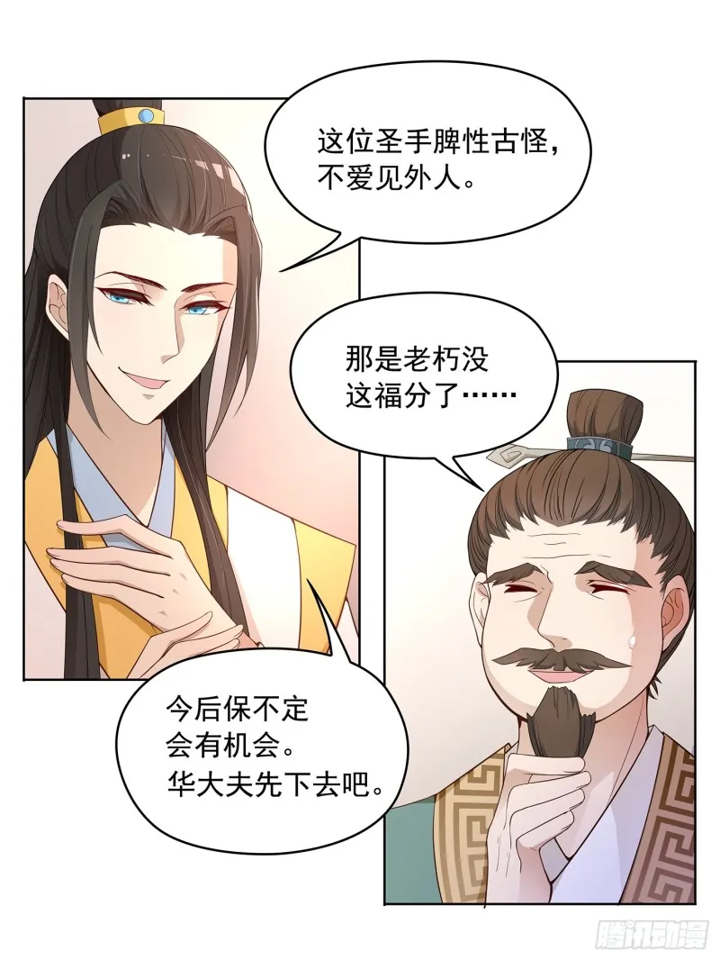 看不见吗？ 第3页