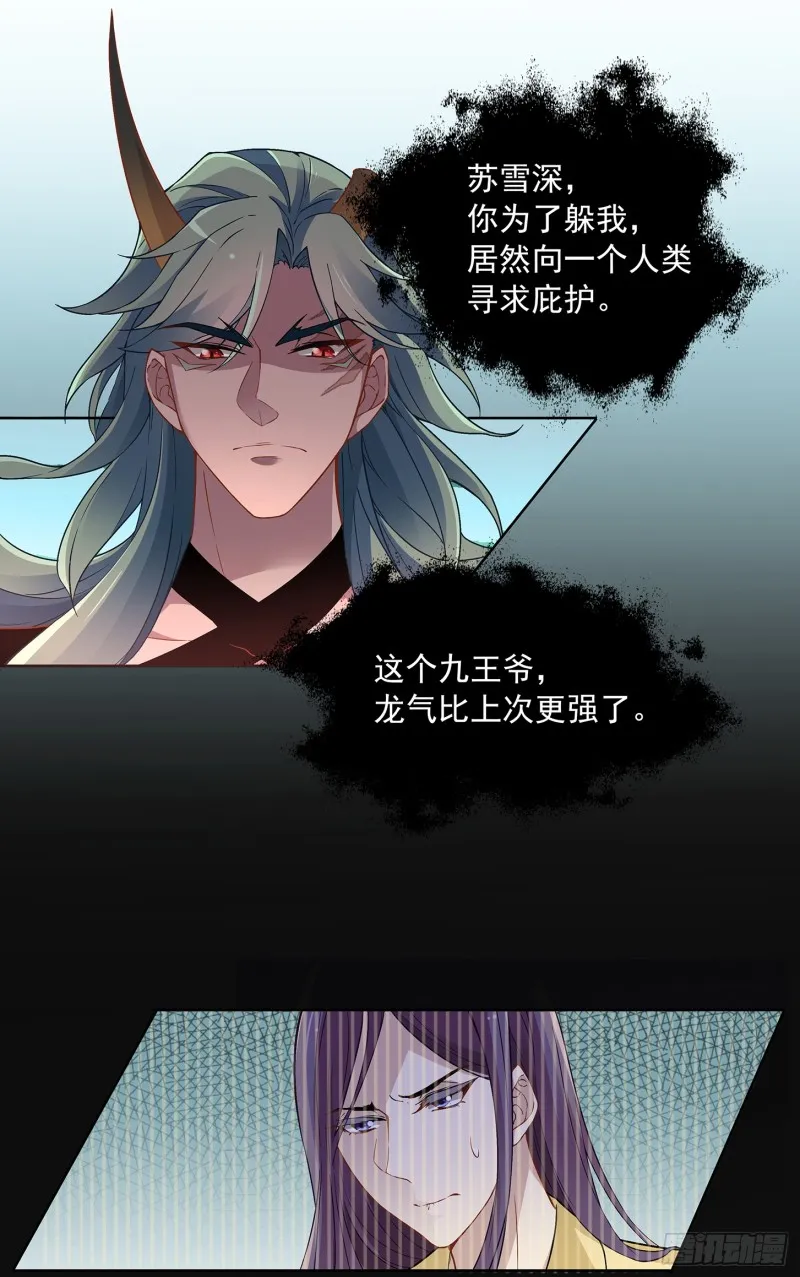 看不见吗？ 第13页