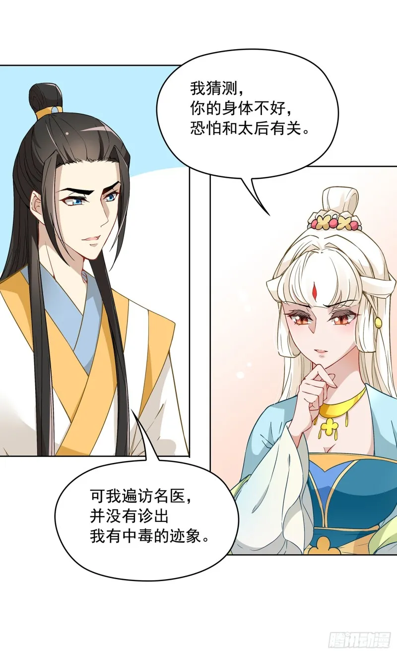 看不见吗？ 第24页