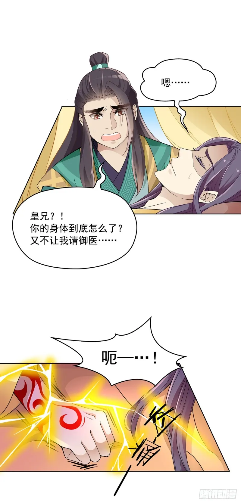 六哥快跑 第18页