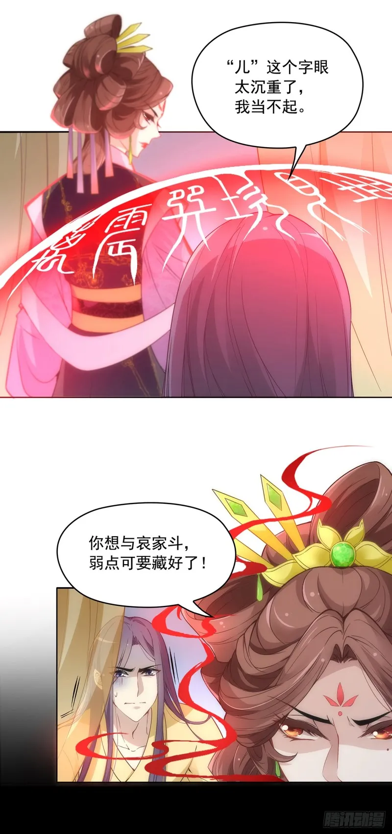 六哥快跑 第27页