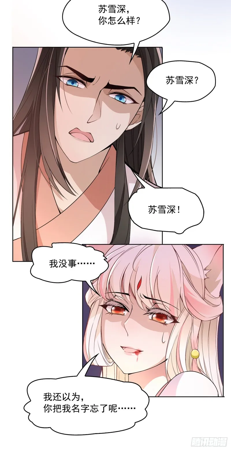 到底是谁？ 第5页