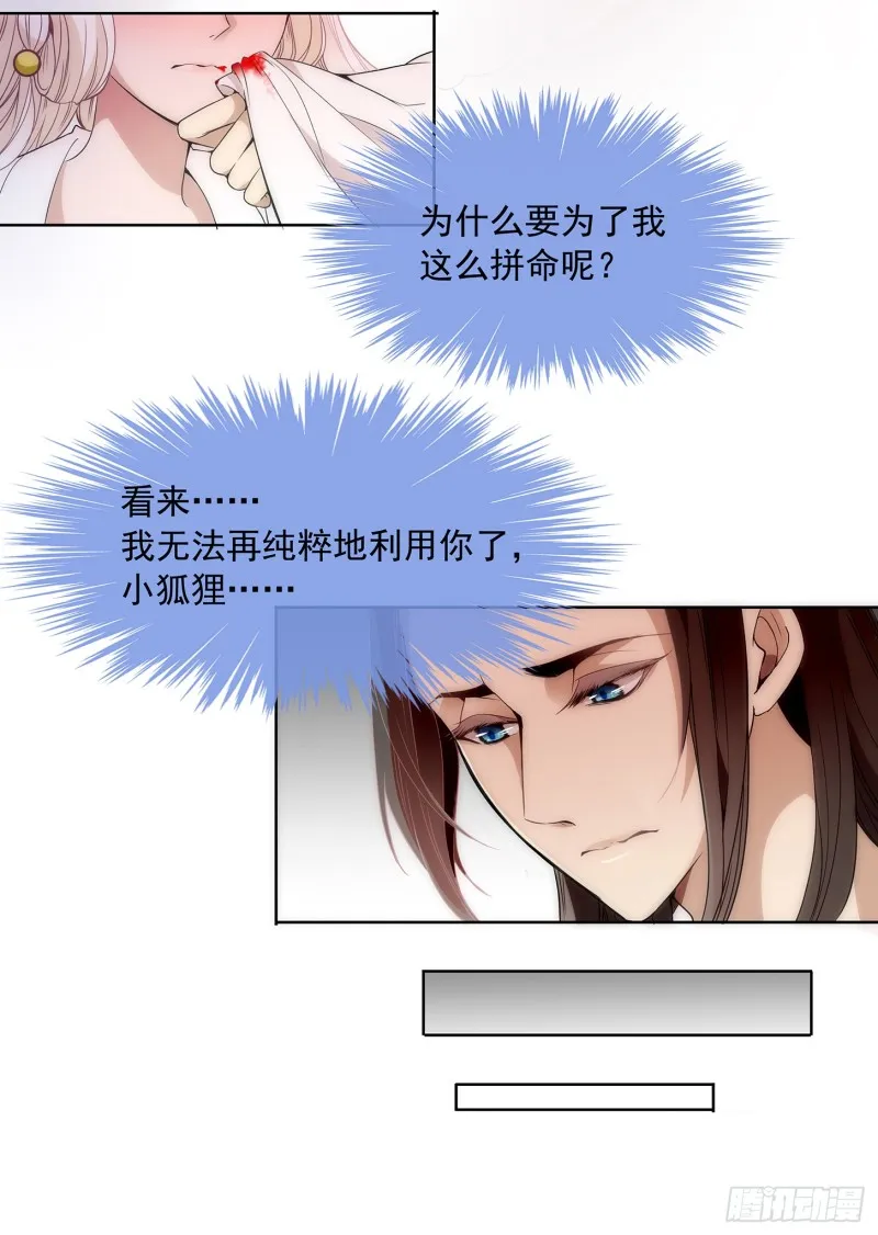 到底是谁？ 第8页