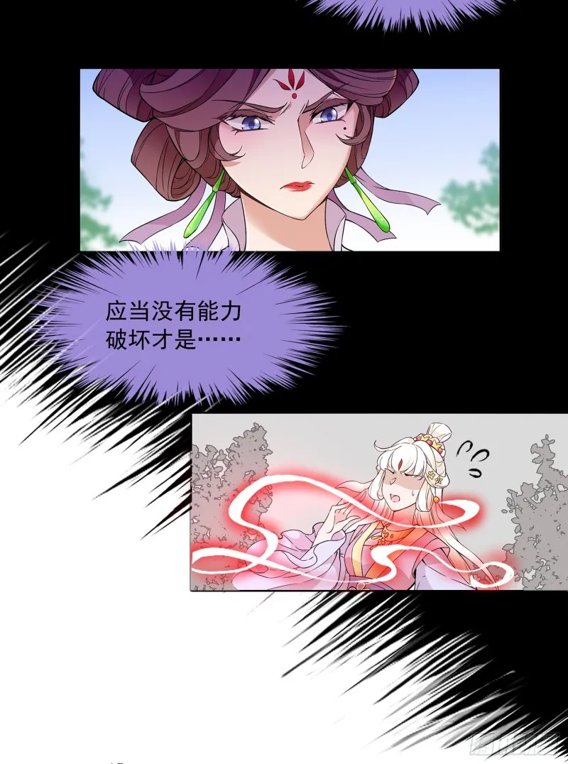 到底是谁？ 第13页