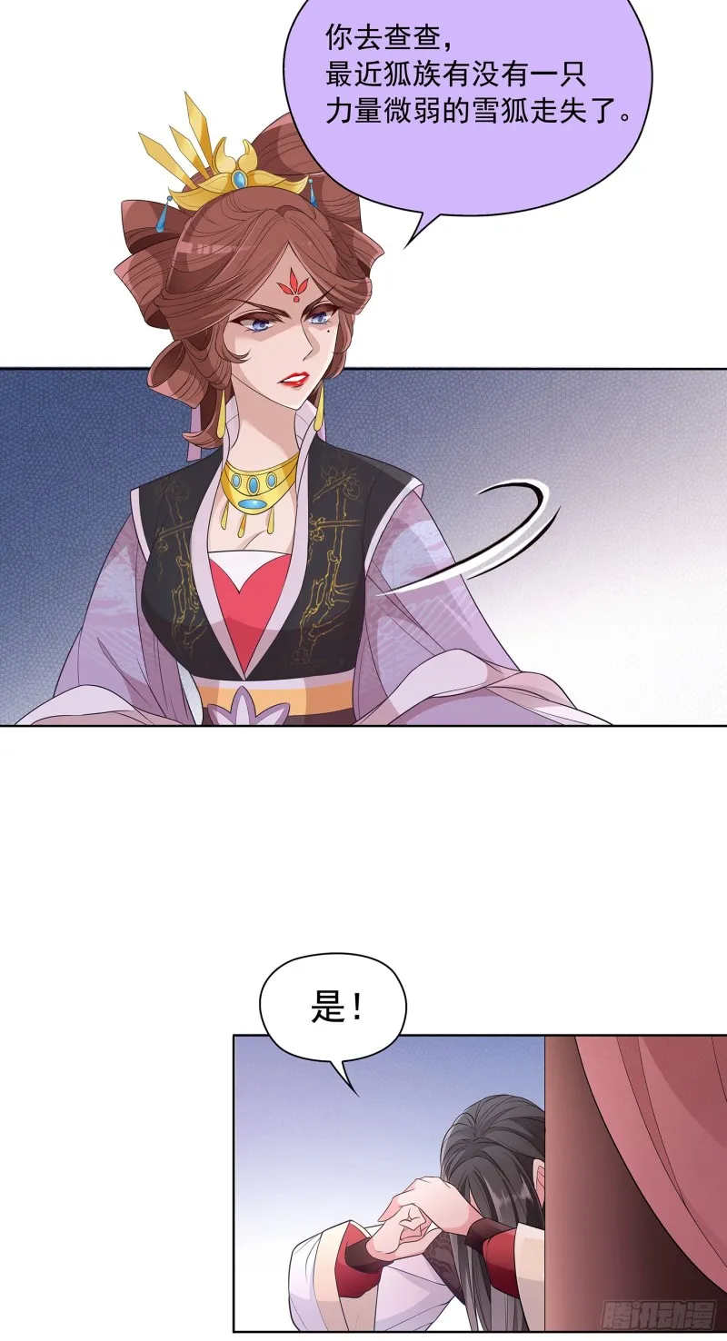 到底是谁？ 第15页