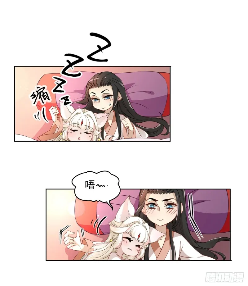 到底是谁？ 第18页