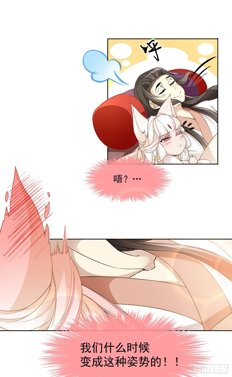 到底是谁？ 第20页
