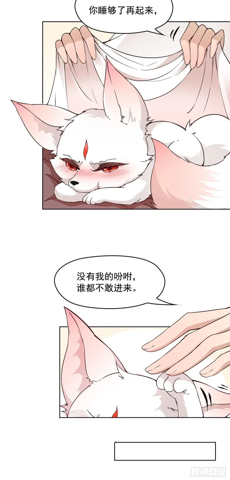 到底是谁？ 第23页