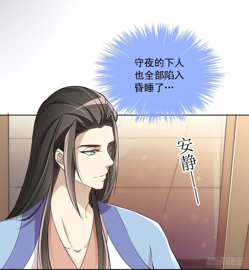 到底是谁？ 第25页