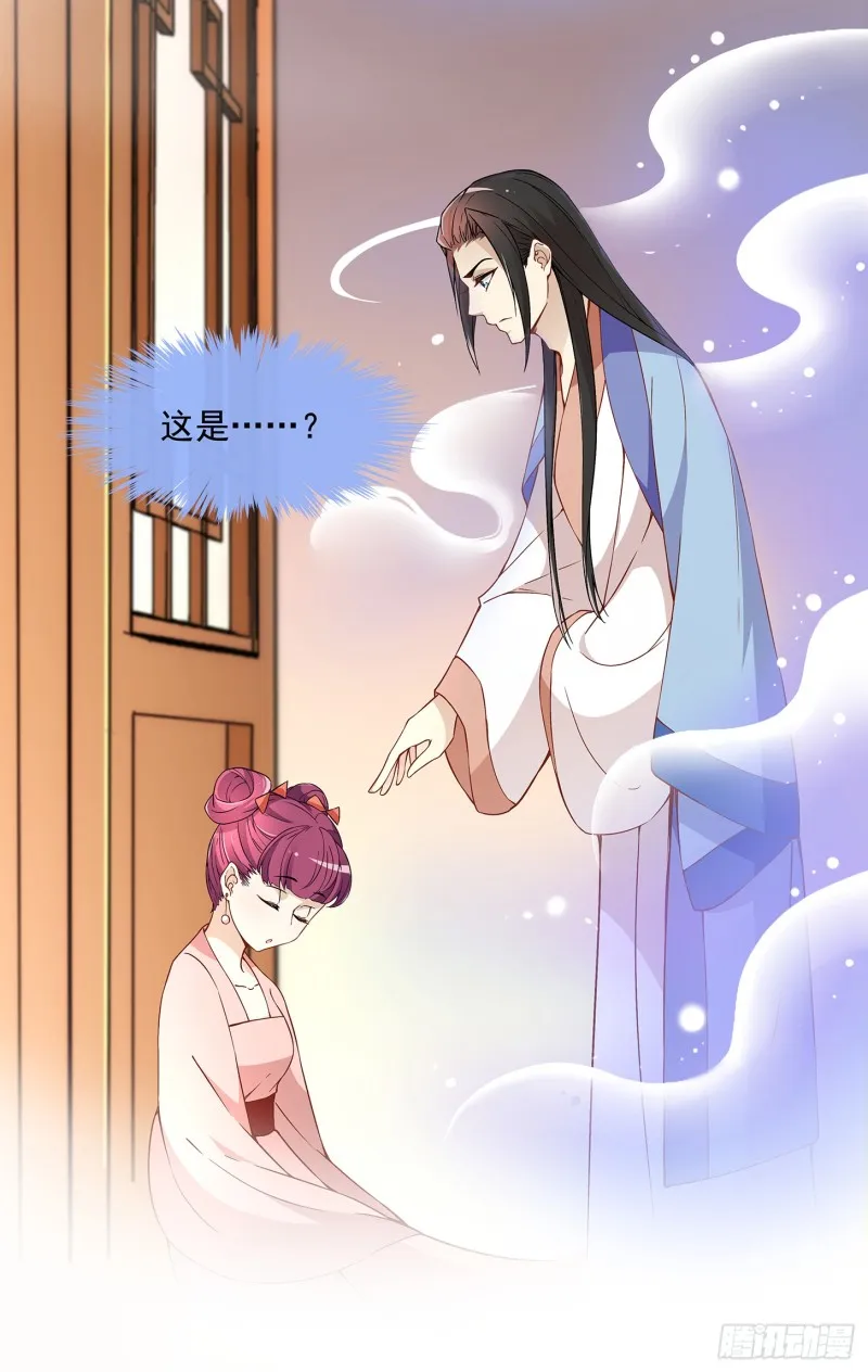 到底是谁？ 第27页