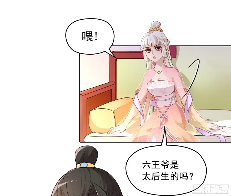 想当皇帝么？ 第6页
