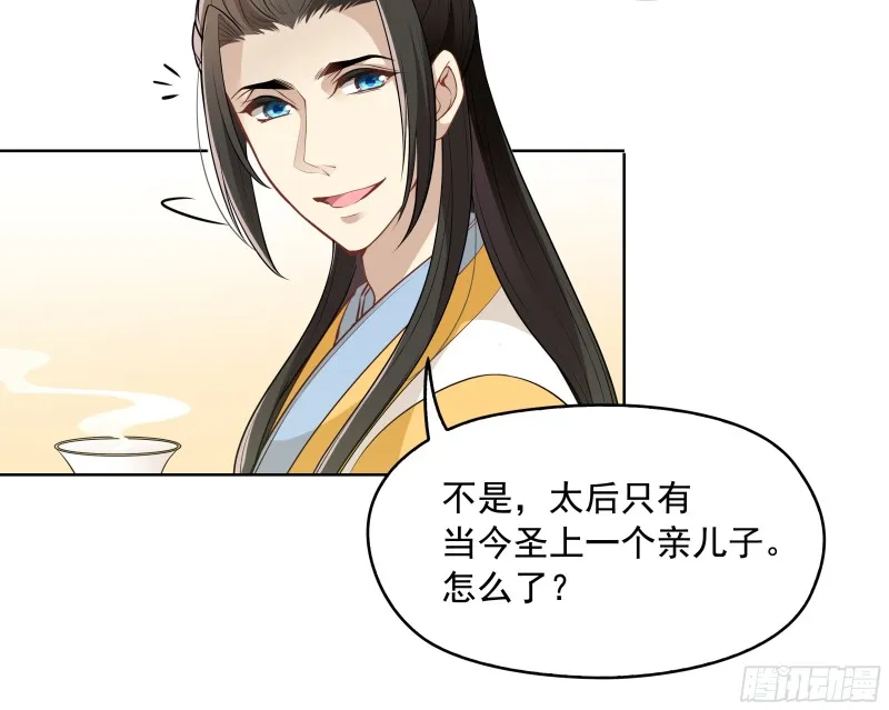 想当皇帝么？ 第7页