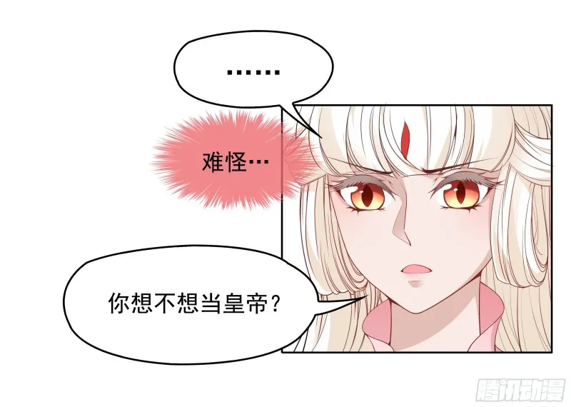想当皇帝么？ 第8页