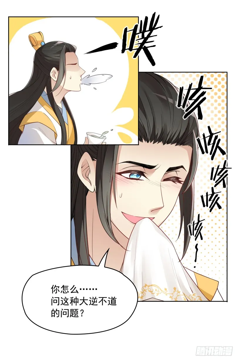 想当皇帝么？ 第9页