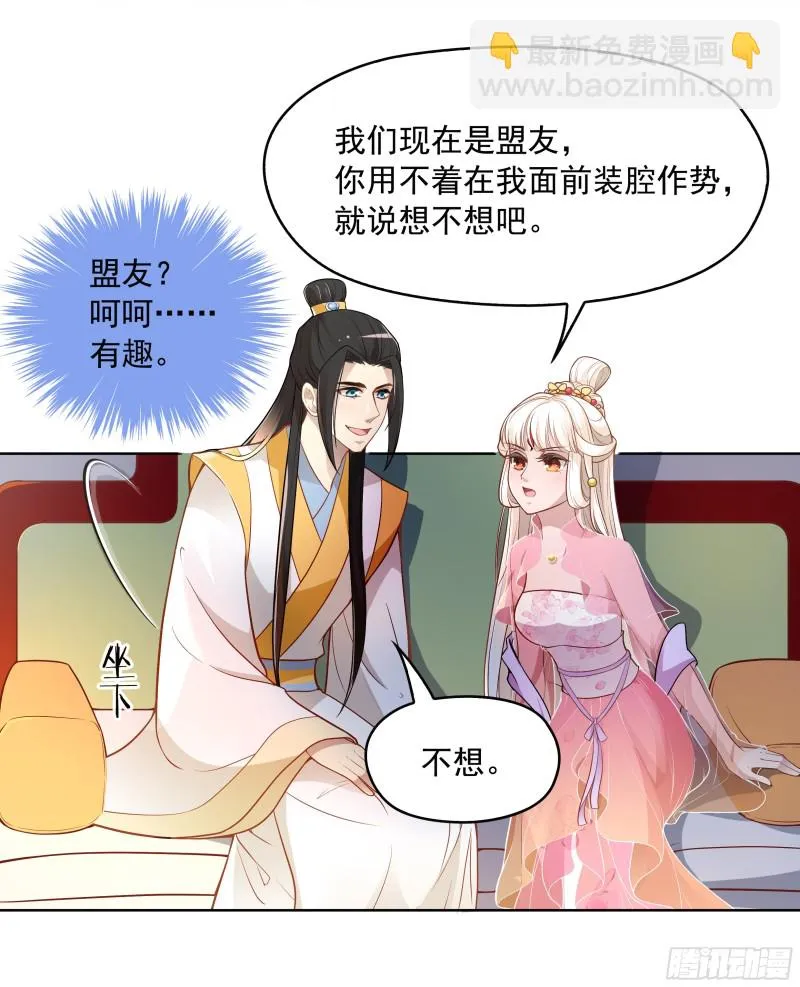 想当皇帝么？ 第10页