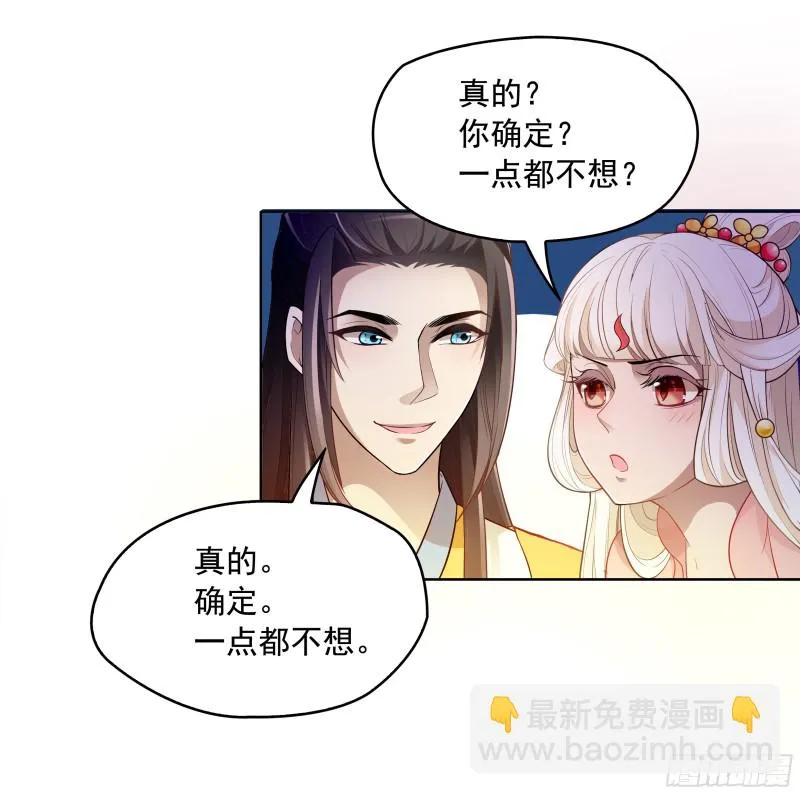想当皇帝么？ 第12页