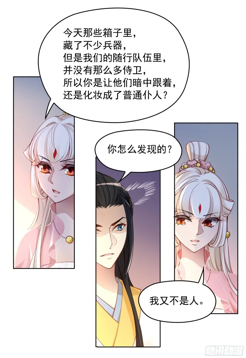 想当皇帝么？ 第14页